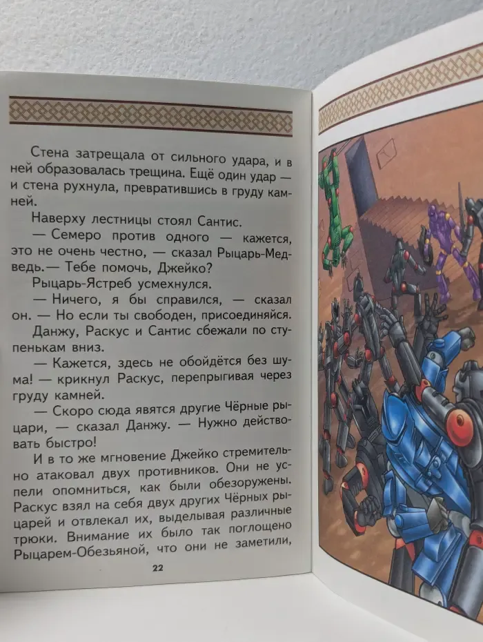 Королевство рыцарей. Поиски короля