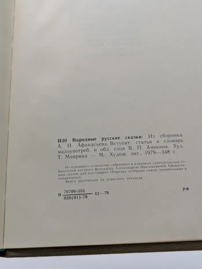 Народные русские сказки