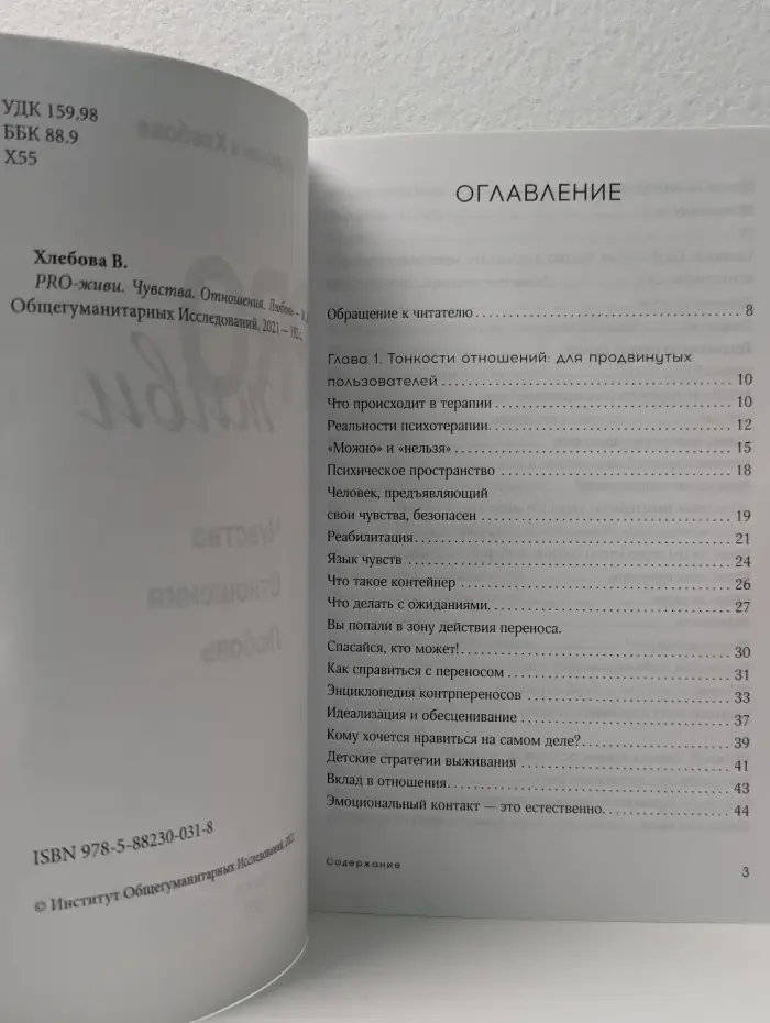 PROживи: Чувства, отношения, любовь
