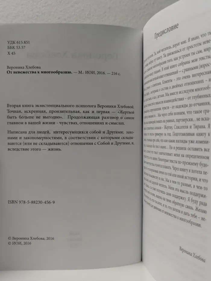 От невежества к многообразию