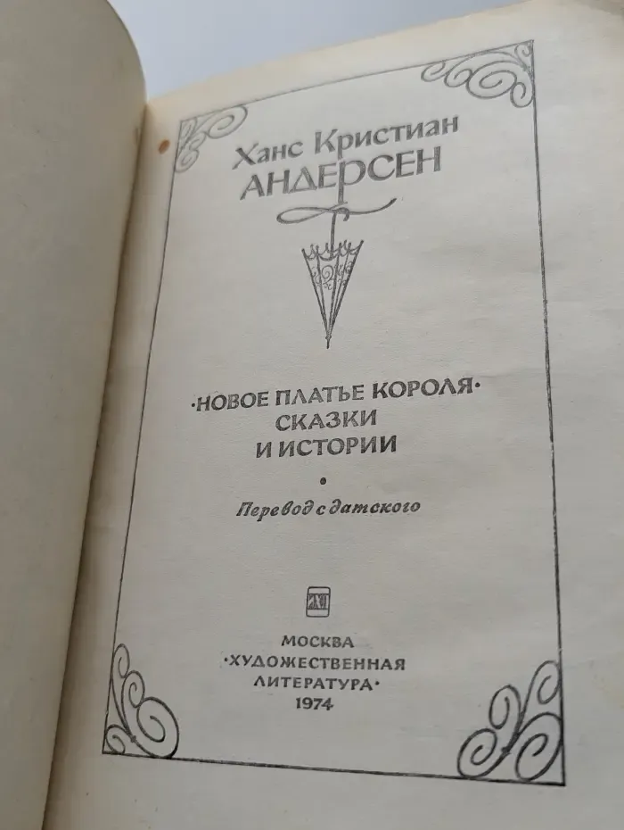 Новое платье короля. Сказки и истории