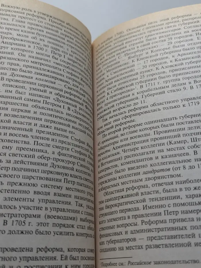 Государственное управление в России