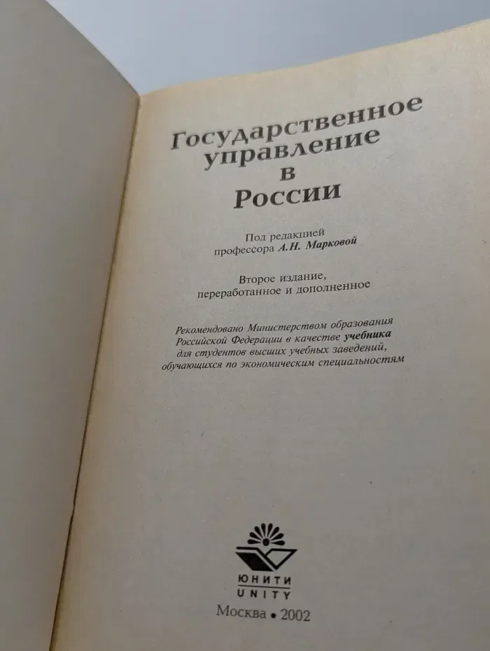 Государственное управление в России