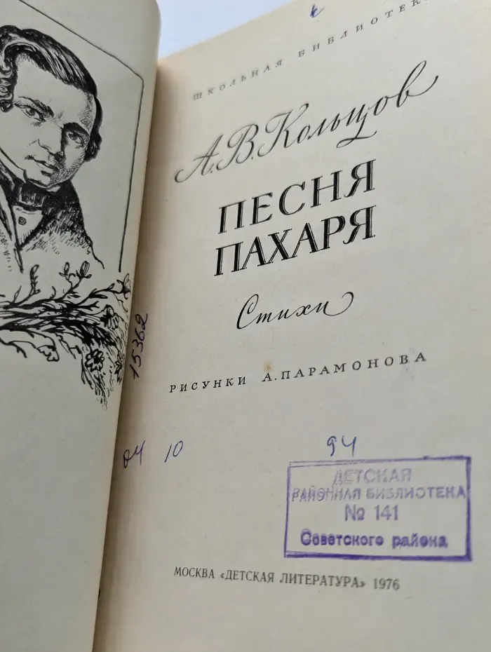 Школьная библиотека. Песня пахаря