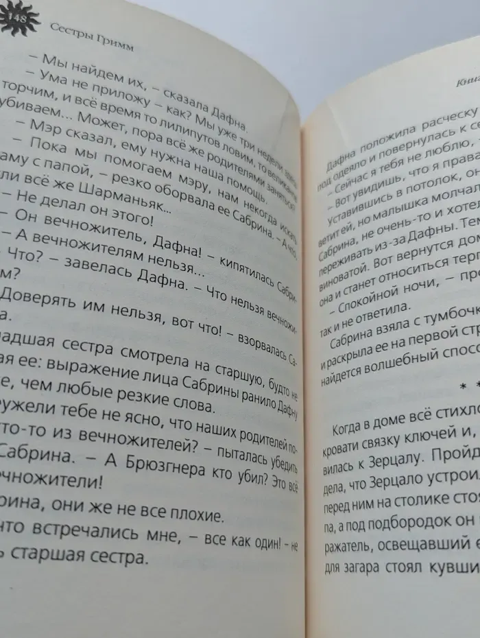 Сестры Гримм. Тайна Алой Руки. Книга 2