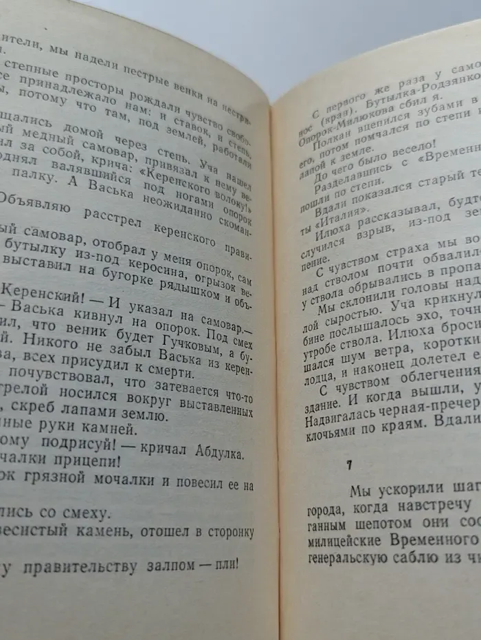 Библиотека юного Ленинца. Повесть о суровом друге
