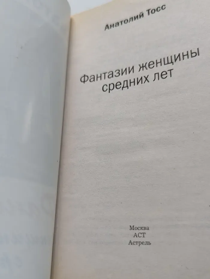 Фантазии женщины средних лет