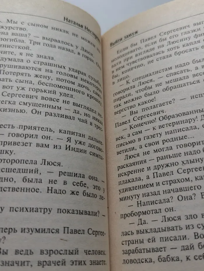 Женские истории. Выйти замуж