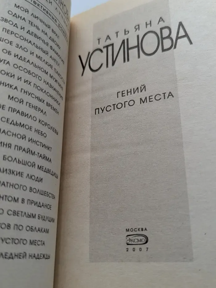 Черная кошка. Гений пустого места