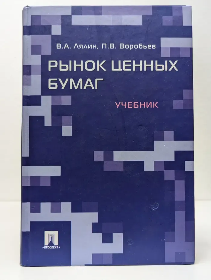 Рынок ценных бумаг
