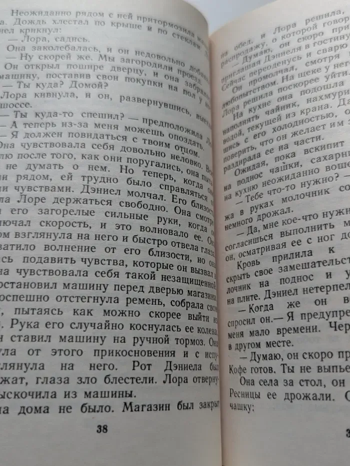 Панорама романов о любви. Дикое сердце