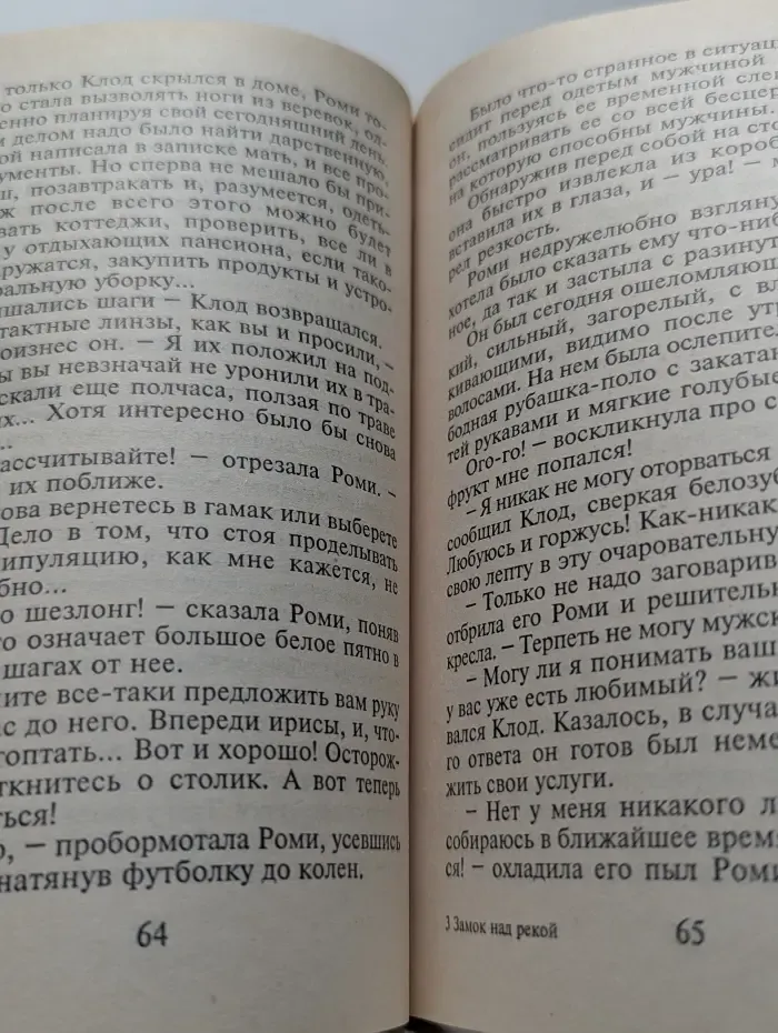 Панорама романов о любви. Замок над рекой