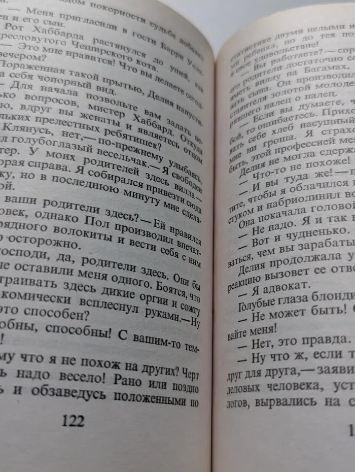 Панорама романов о любви. Не сходи с ума!