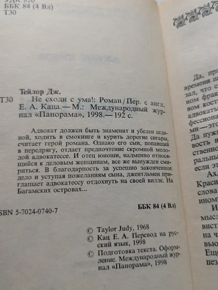 Панорама романов о любви. Не сходи с ума!