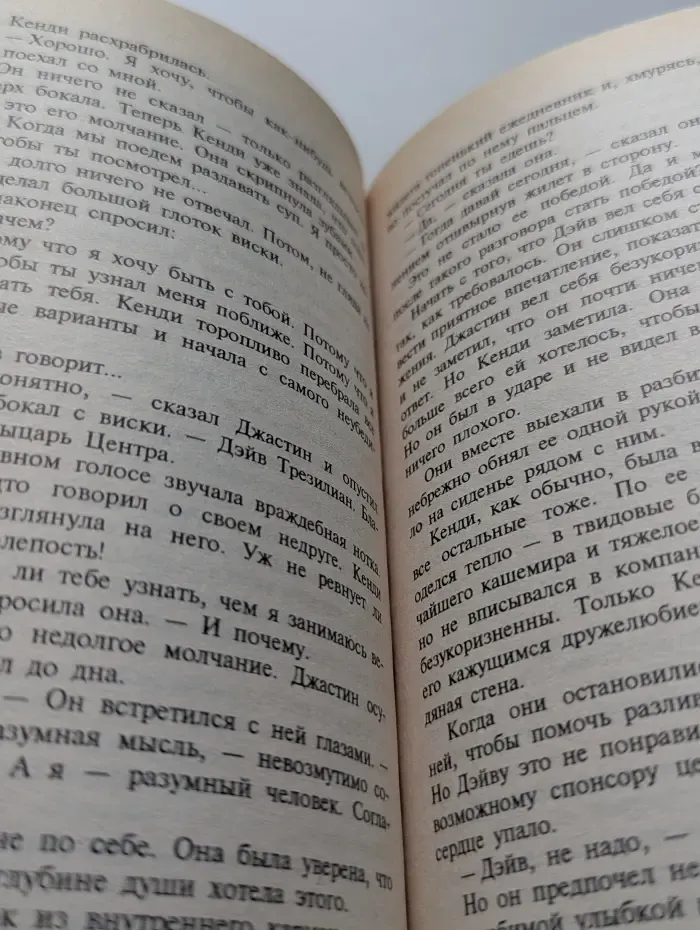Любовный роман. Поверь и полюби