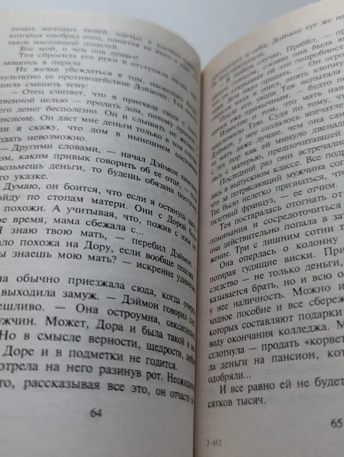 Harlequin. Бунтарь без невесты