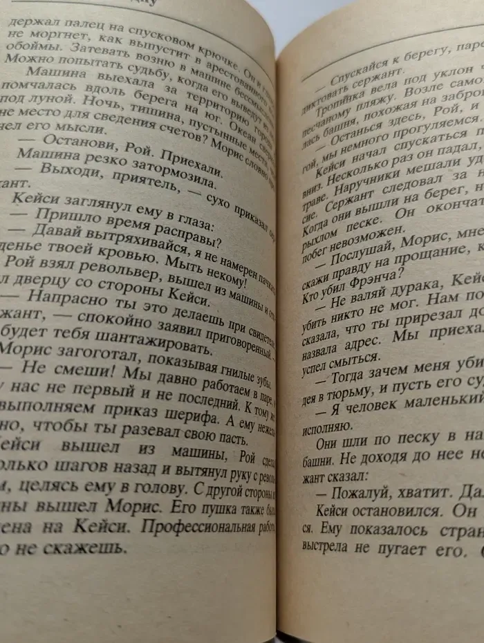 Мастера крутого детектива. Прыжок в бездну