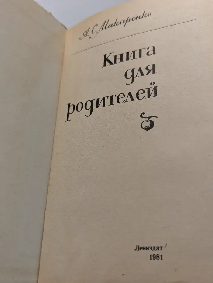 Книга для родителей