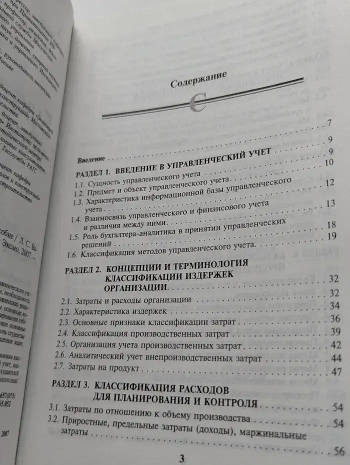 Высшее экономическое образование. Бухгалтерский управленческий учет