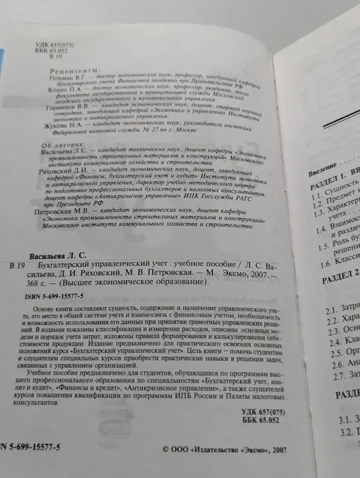 Высшее экономическое образование. Бухгалтерский управленческий учет