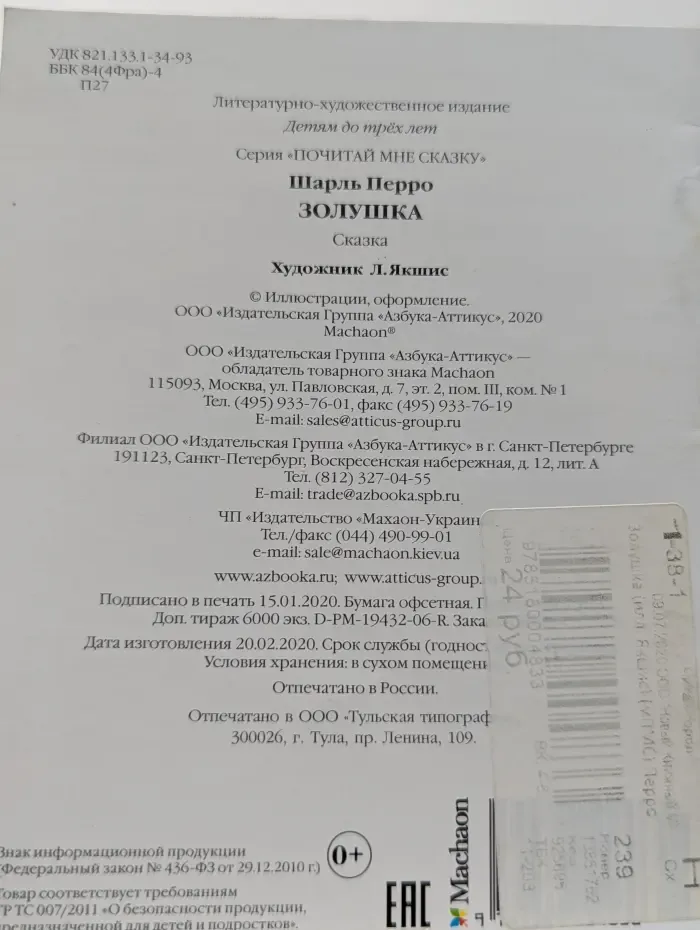 Почитай мне сказку. Золушка