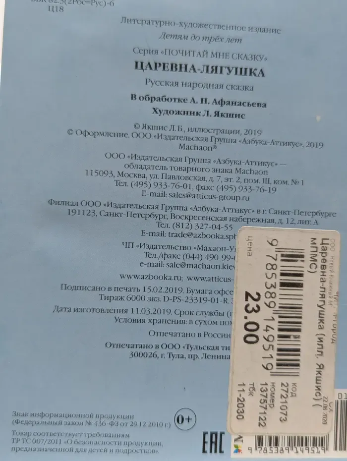 Почитай мне сказку. Царевна-лягушка