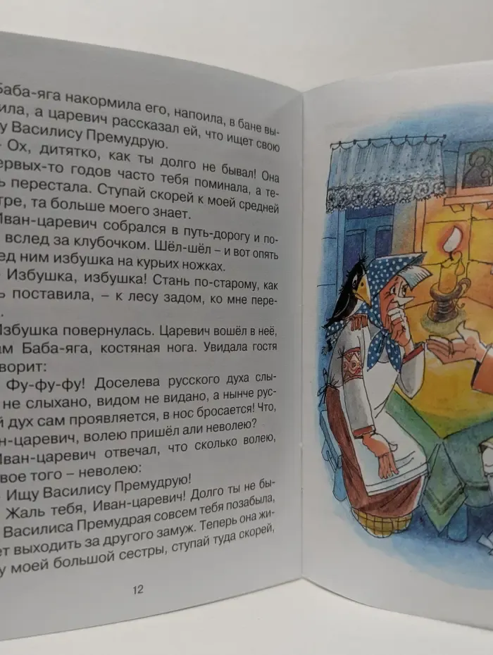 Почитай мне сказку. Царевна-лягушка