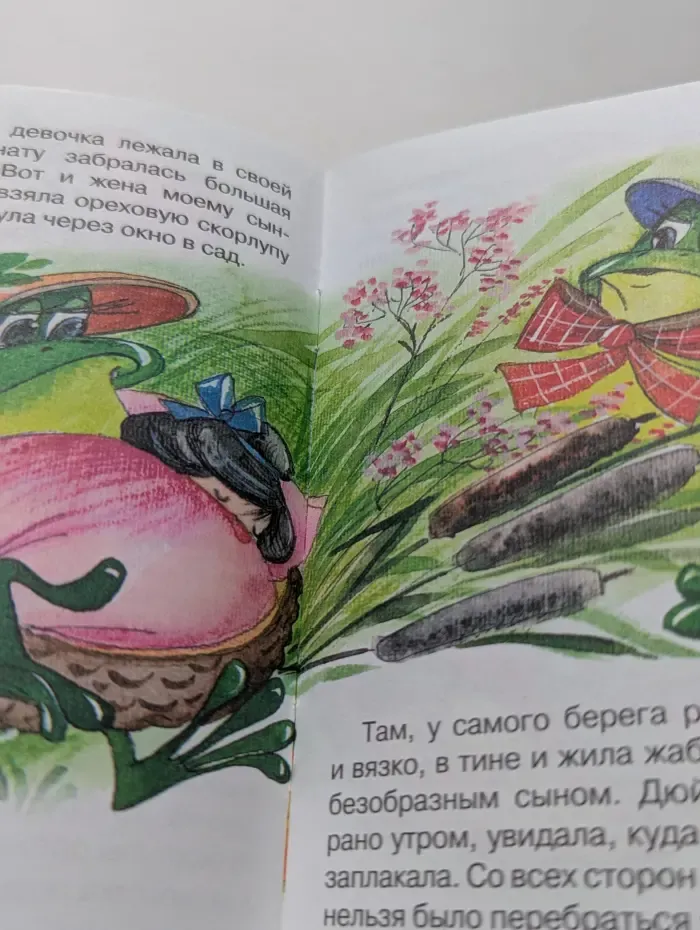 Почитай мне сказку. Дюймовочка