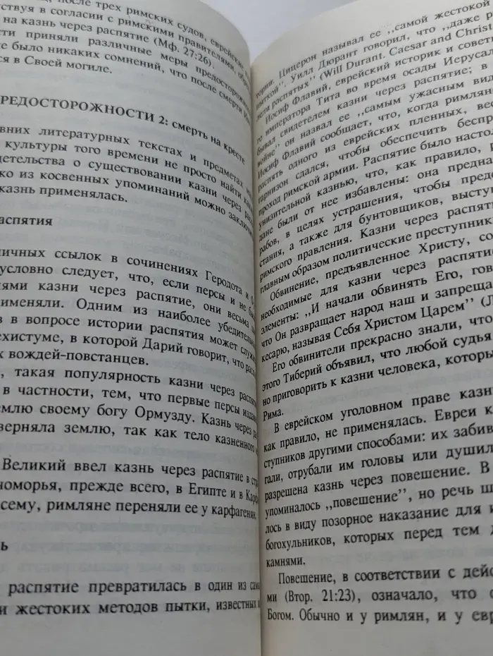 Доказательства Воскресения