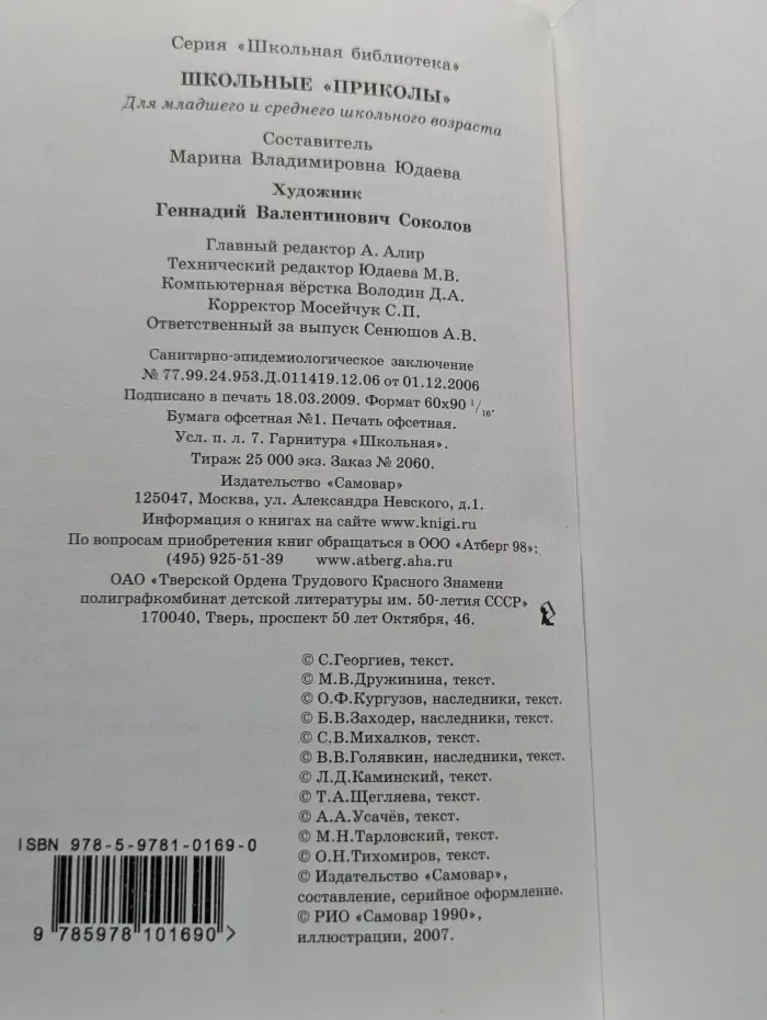Школьная библиотека. Школьные "приколы"