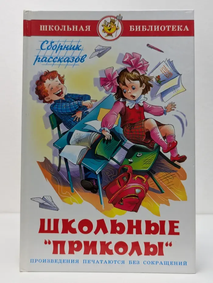 Школьная библиотека. Школьные "приколы"