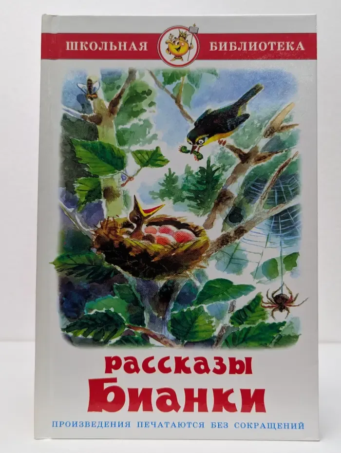 Школьная библиотека. Рассказы и сказки