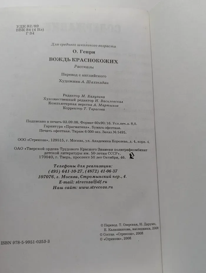 Библиотека школьника. Вождь краснокожих