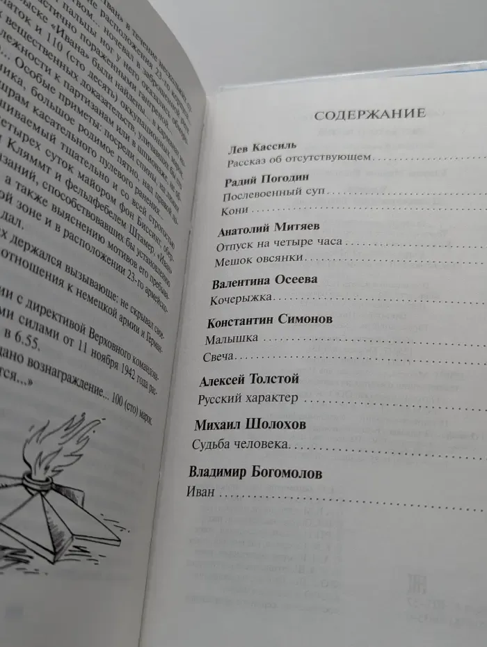 Школьная библиотека. Рассказы о войне