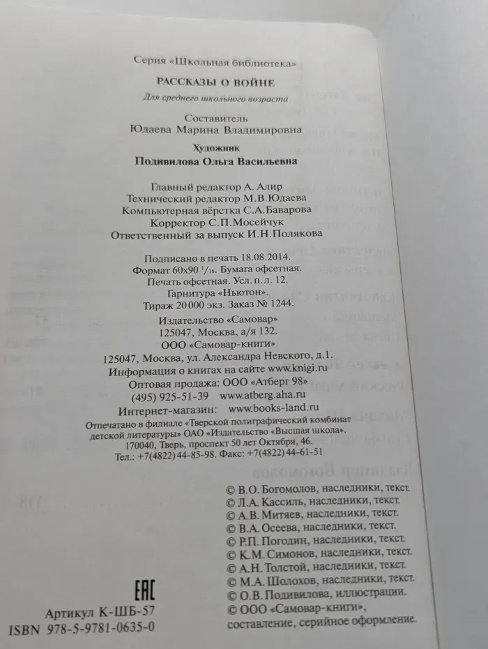 Школьная библиотека. Рассказы о войне