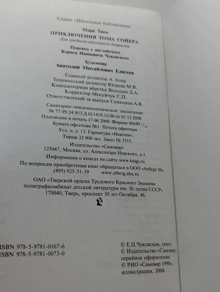 Школьная библиотека. Приключения Тома Сойера