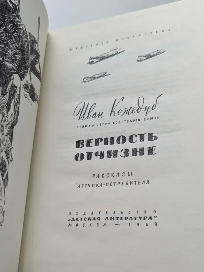 Школьная библиотека. Верность Отчизне