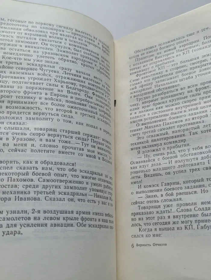 Школьная библиотека. Верность Отчизне
