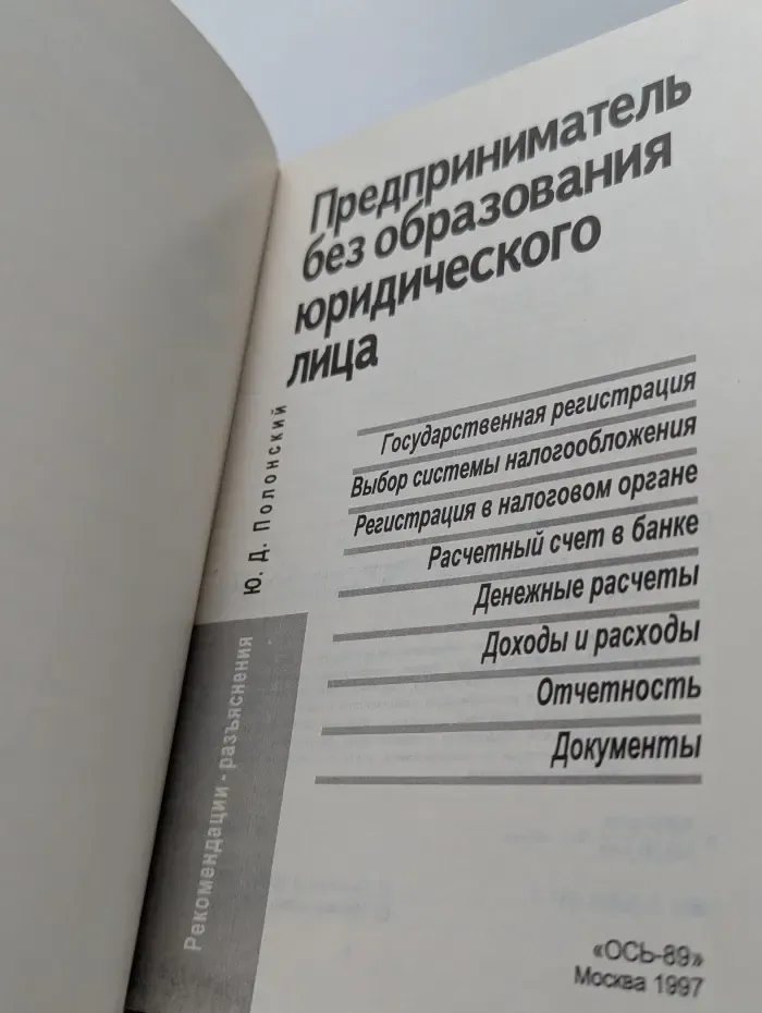 Предприниматель без образования юридического лица