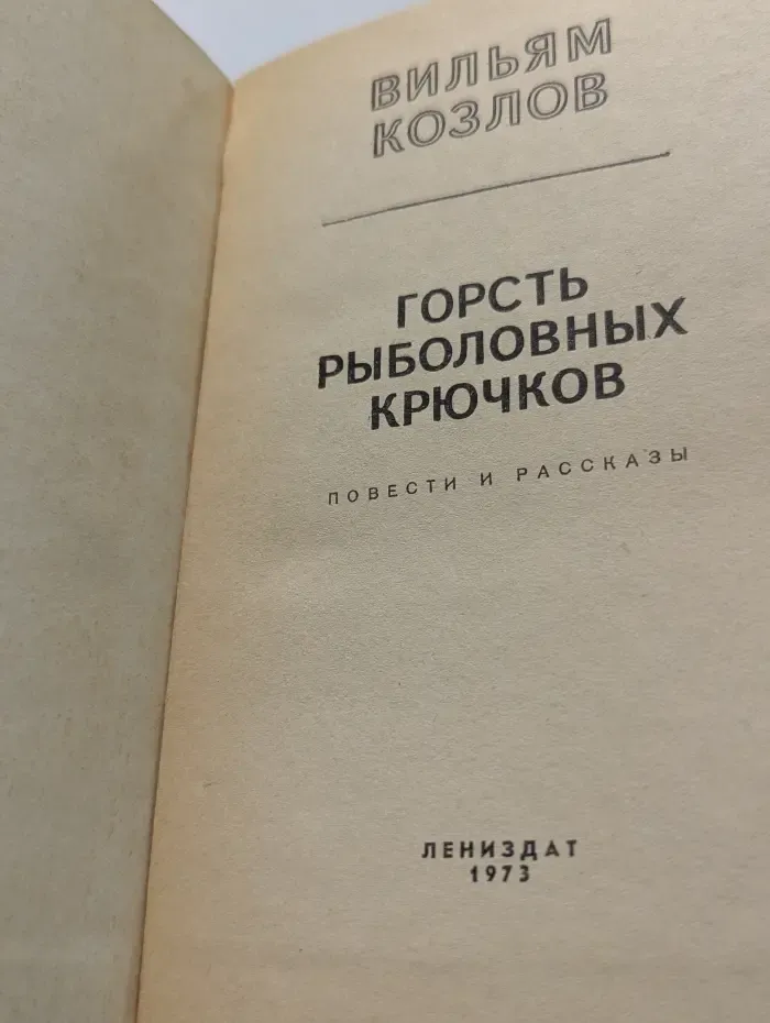 Горсть рыболовных крючков