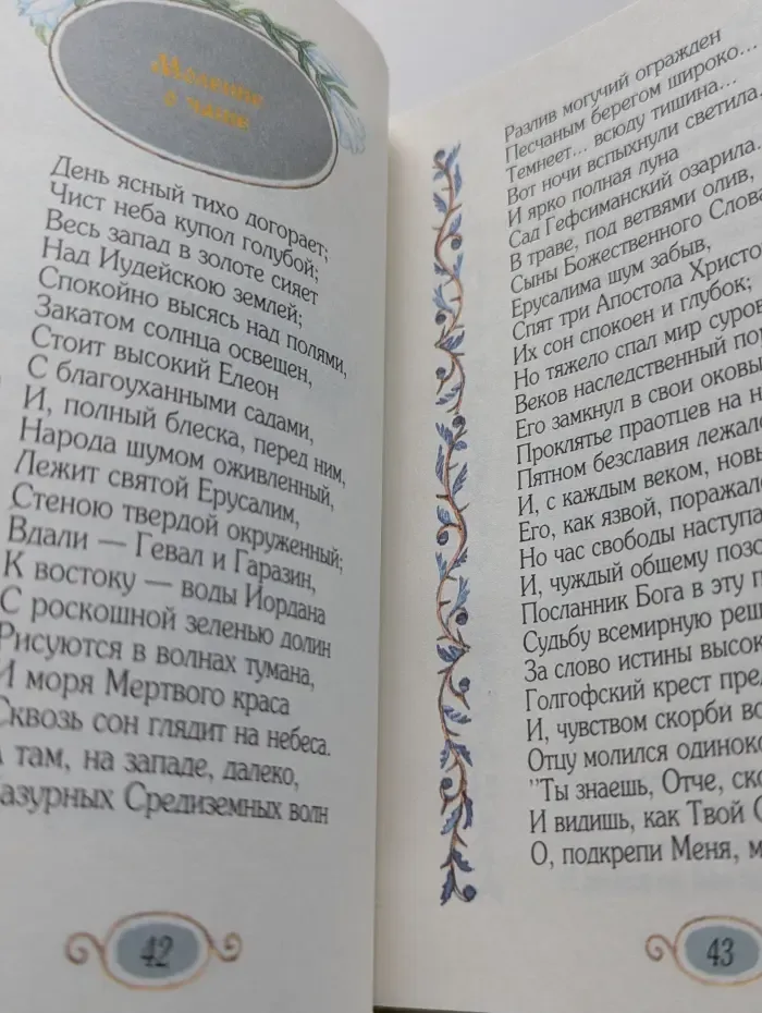 Стихи духовные для детей и взрослых