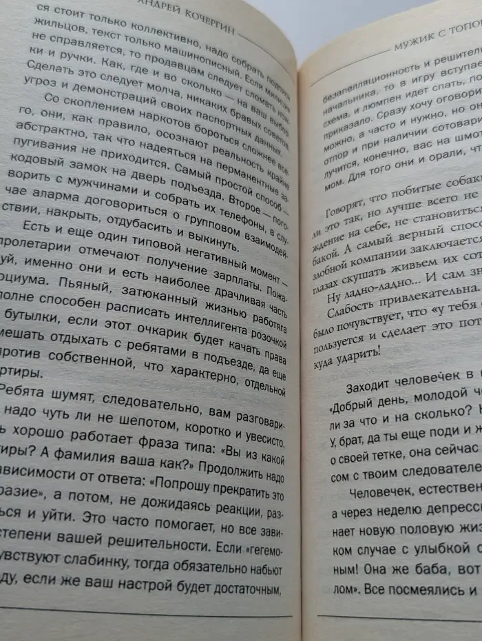 Библиотека "Мужского клуба". Мужик с топором