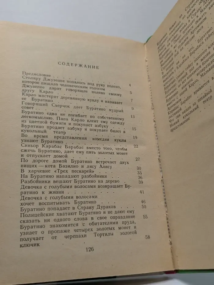 Золотой ключик, или Приключения Буратино