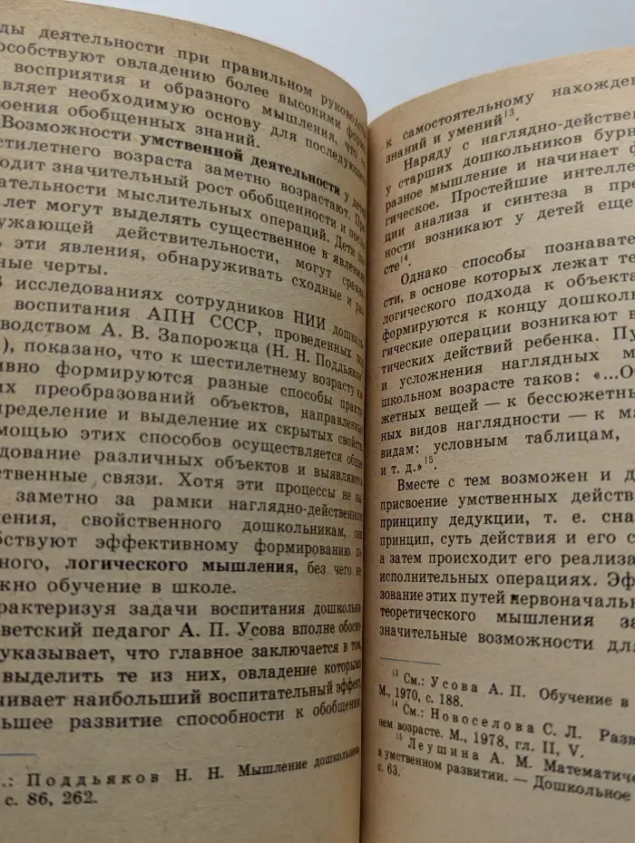 Шесть лет. Детский сад. Школа. Выпуск № 7/1983