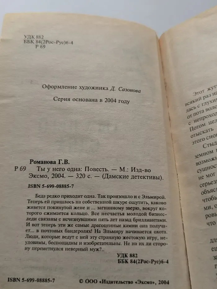 Дамские детективы. Ты у него одна