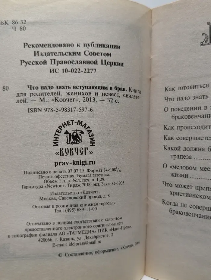 Что надо знать вступающим в брак