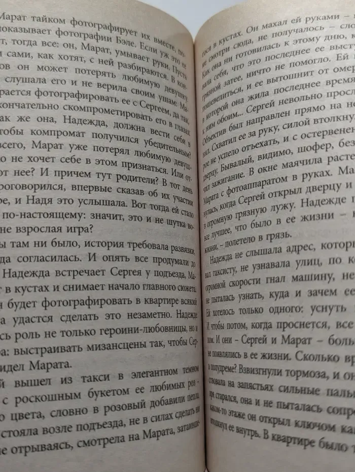 Дамский роман. Любовь как спасение