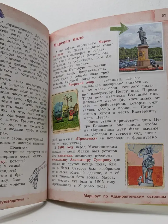 Детские путеводители. Петербург для детей