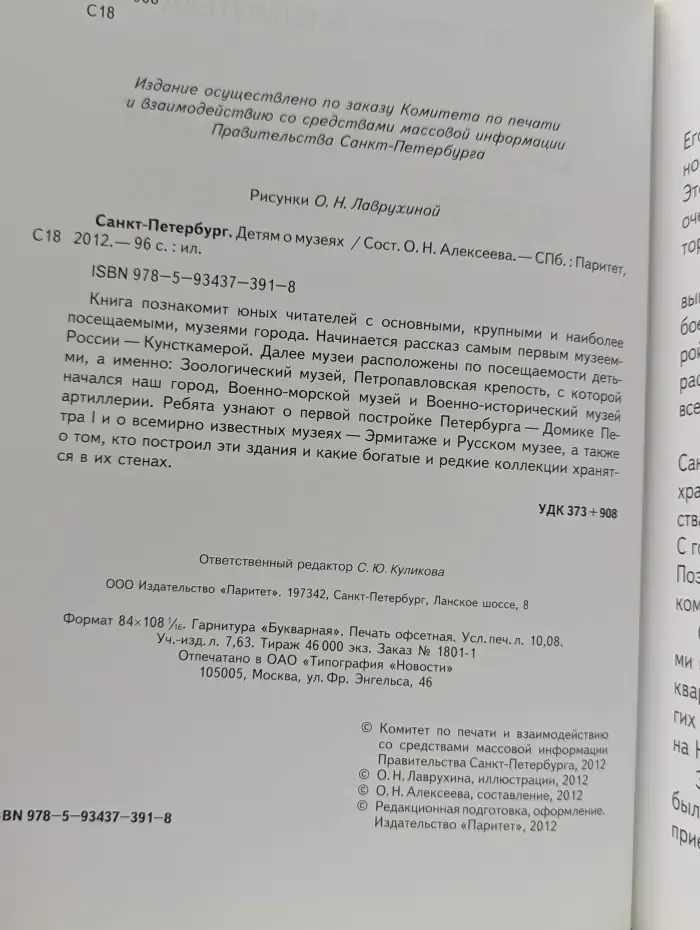 Санкт-Петербург. Детям о музеях