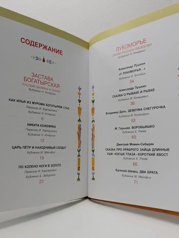 Моя первая библиотека. Первоклассные сказки